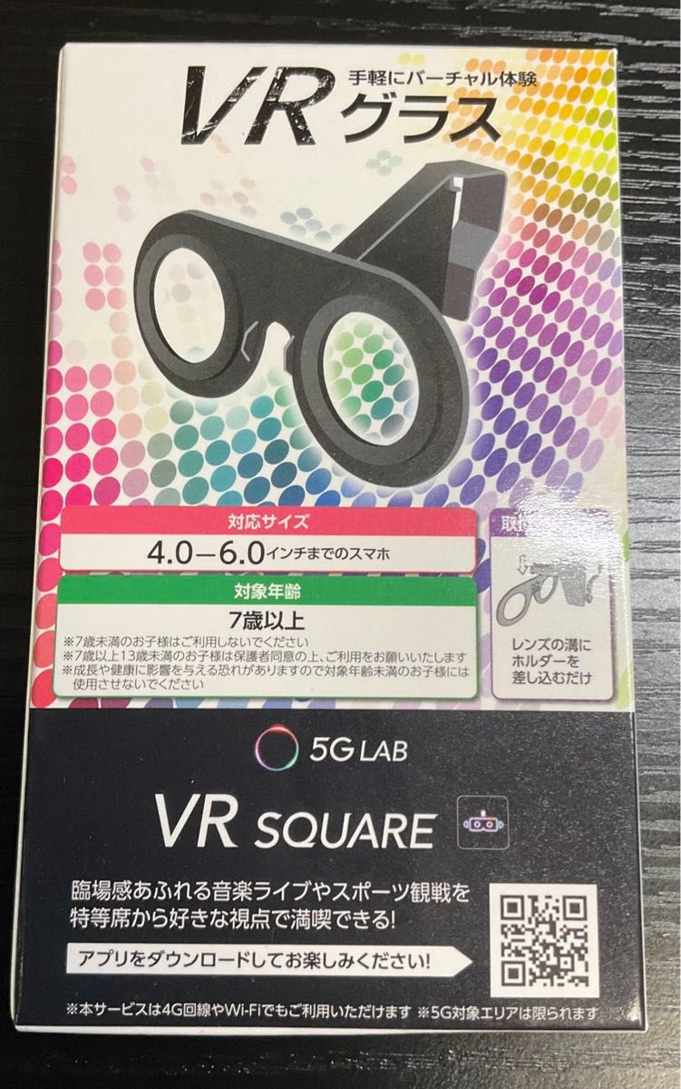 ソフトバンク　VRグラス　非売品