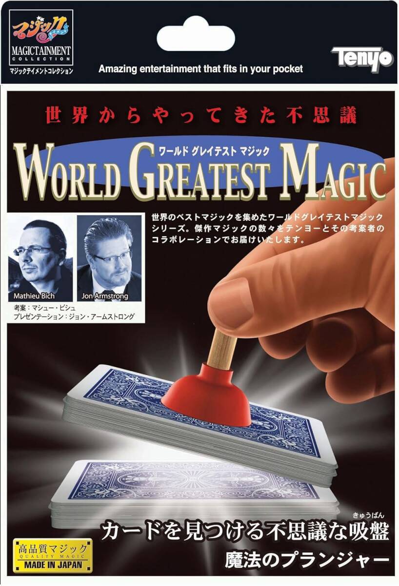 ☆未開封　テンヨー 魔法のプランジャー マジック手品_画像1