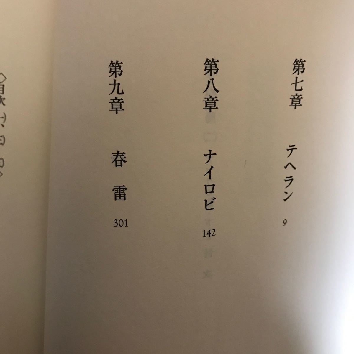 3ue 沈まぬ太陽 5巻完結セット 山崎豊子　単行本_画像6