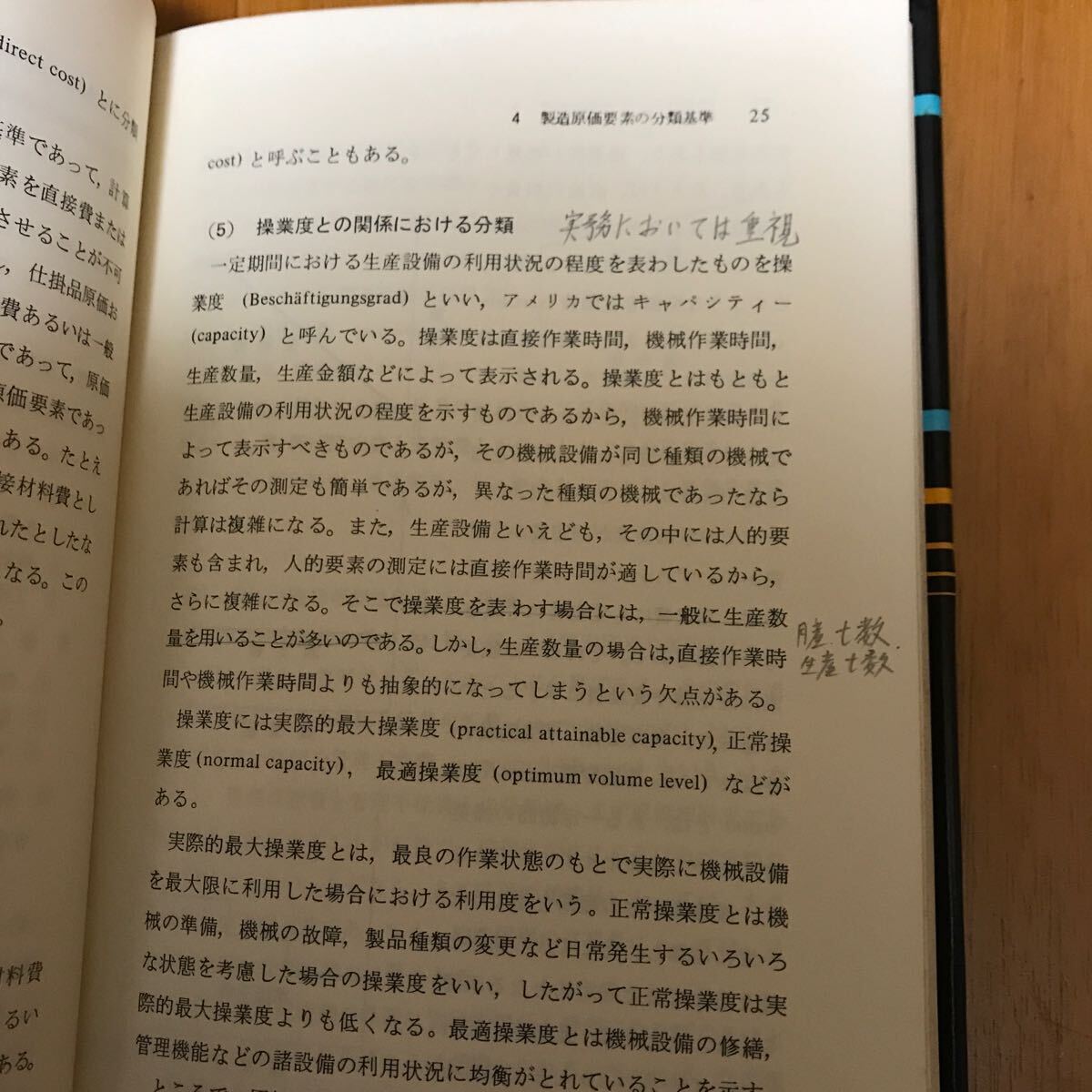 21d 原価計算の知識 (1977年) 古賀久雄　萩野雅司_画像7