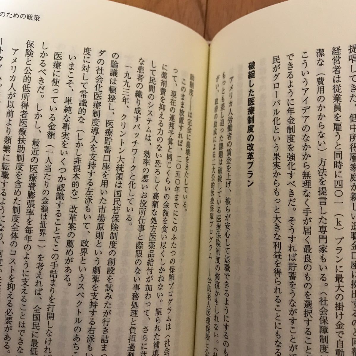 26b 合衆国再生　大いなる希望を抱いて バラク・オバマ／著　棚橋志行／訳_画像7