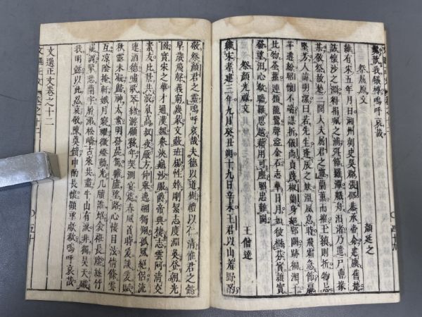 AQ225「文選正文」13冊12巻 風月堂 (検骨董書画掛軸巻物拓本金石拓本法帖古書和本唐本漢籍書道中国_画像9