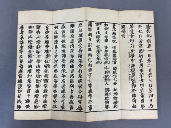 AQ431「妙法蓮華経」8帖 折帖 (検骨董書画掛軸巻物拓本金石拓本法帖古書和本唐本漢籍書道中国の画像7