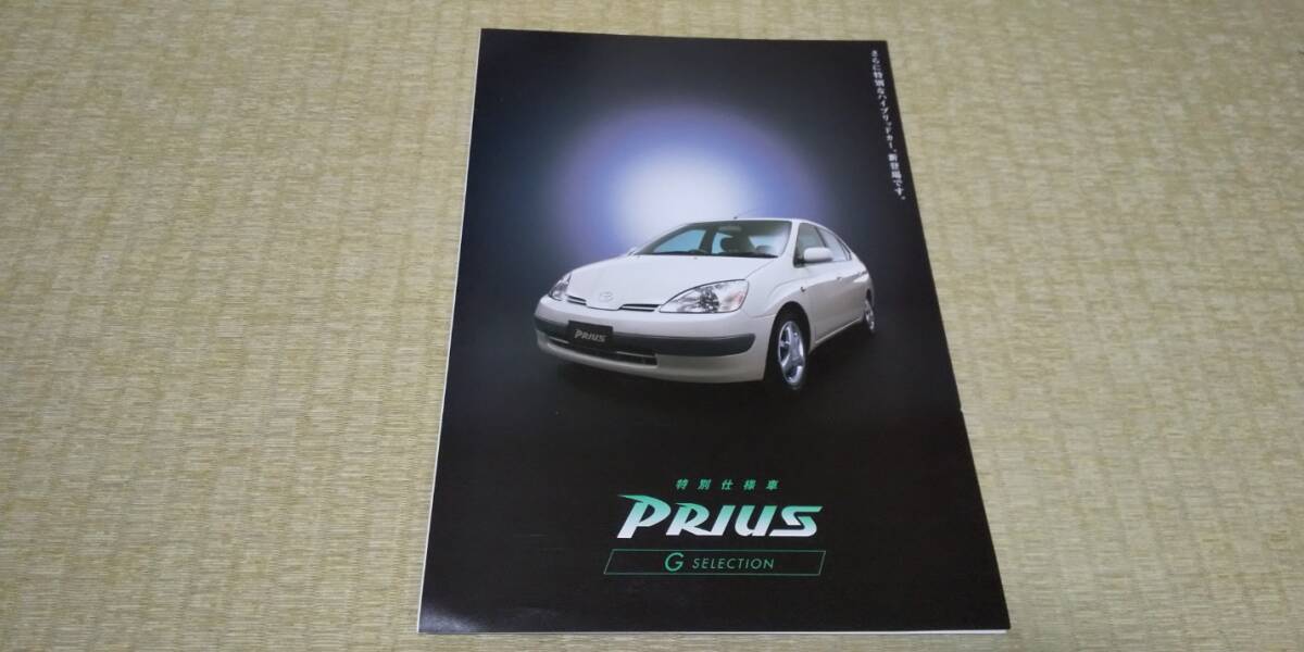 NHW10-1NZ HYBRID PRIUS Prius специальный выпуск G selection каталог 