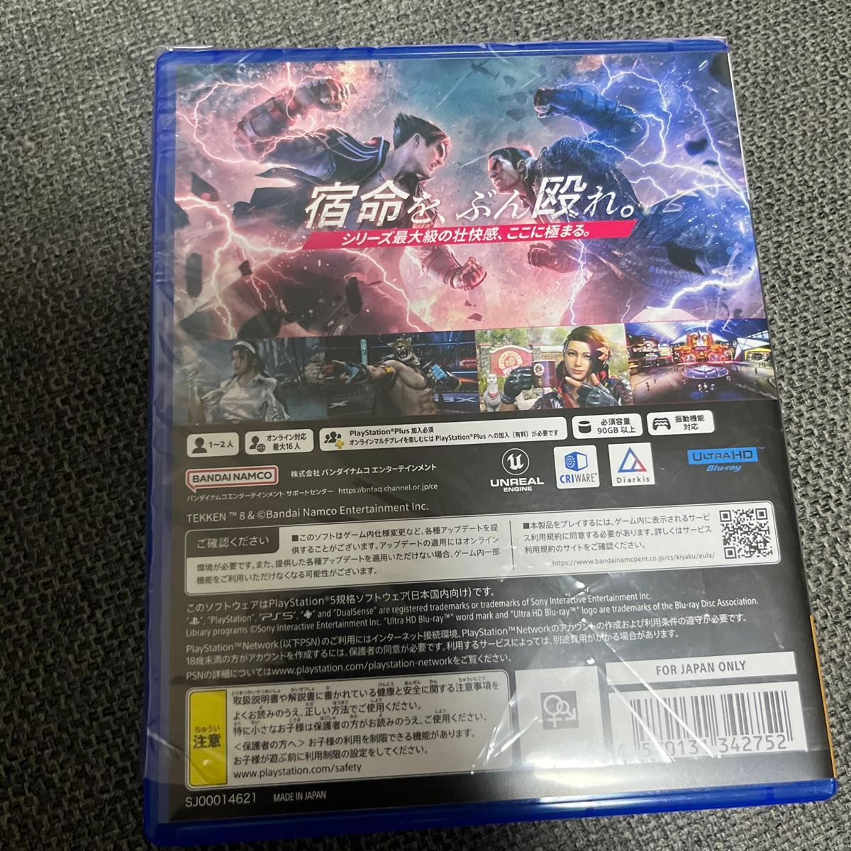 ＰＳ５ 鉄拳８ （２０２４年１月２６日発売）