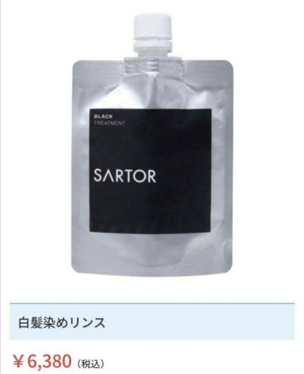 しっかり素早く染まる　SARTOR ブラックカラートリートメント 白髪染め２個セット　新品　未使用　日本製　送料無料_画像4