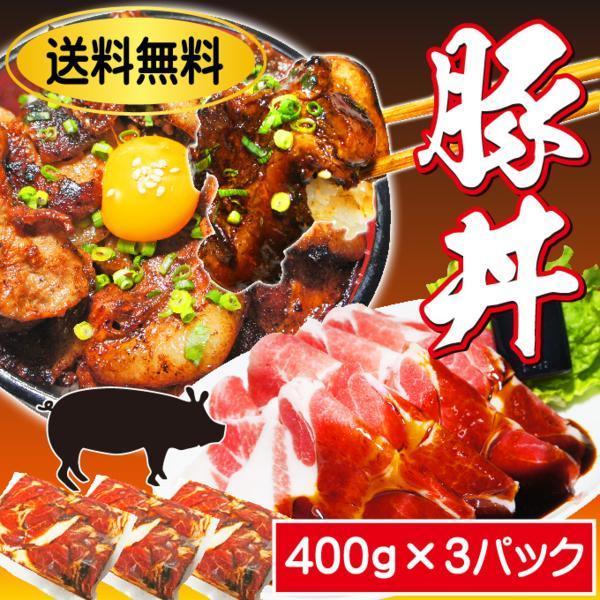 送料無料 自家製豚丼セット1.2kg分 冷凍 2セット落札でおまけ_画像1