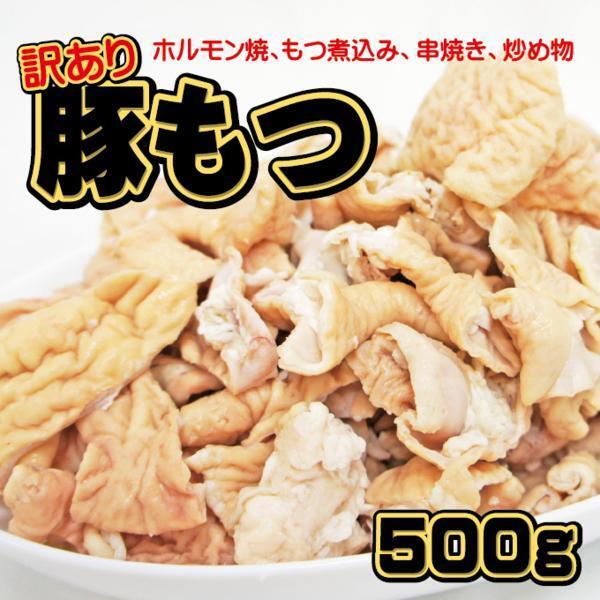 国産豚モツもつ500g 大腸カット済み 訳あり冷凍品 ホルモン格安_画像1