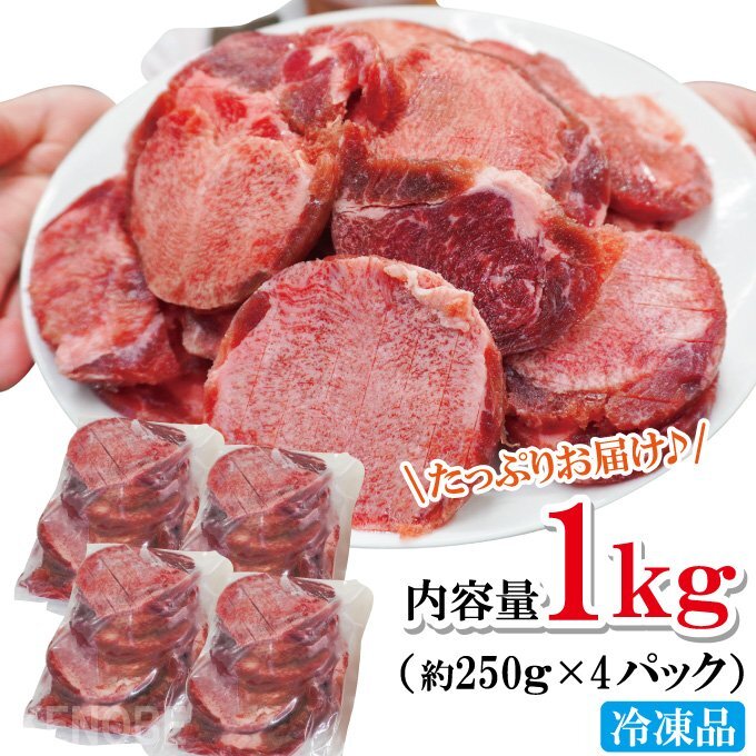  free shipping with translation don't fit thickness cut . cow tongue cut . dropping under taste processed goods 1kg( approximately 250gx4 piece ) freezing 2 set and more buy . increase amount middle small amount . pack goods cow ... yakiniku 