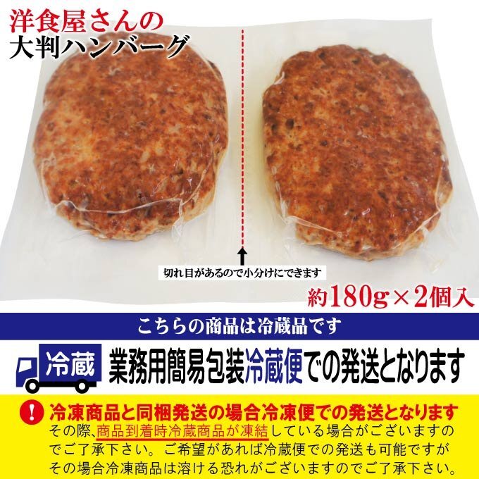 洋食屋さんのビックハンバーグ大判サイズ360ｇ(2個)冷蔵品 お弁当 おかず 電子レンジ調理_画像10