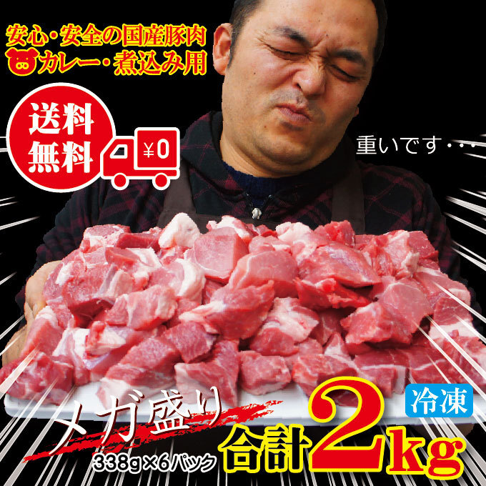 送料無料 国産豚肉煮込み用・カレー用角切り肉　冷凍 2ｋg 【豚バラ】【豚ロース】_画像3