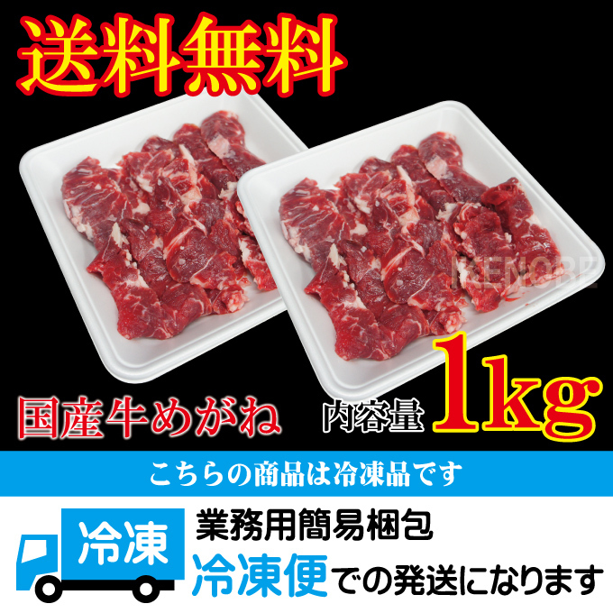 送料無料 国産牛 希少部位めがね 赤身カルビ焼肉用1kg冷凍 500ｇ×2パック 2セット以上購入でお肉増量中 メガネ 黒毛和牛 三角バラ ハの画像10