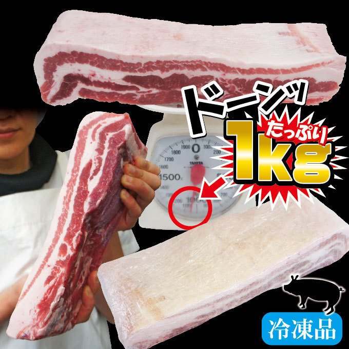 【国産】豚バラ肉ブロック冷凍 1ｋｇ 【ばら】【チャーシュー用】【角煮】【業務用】_画像3