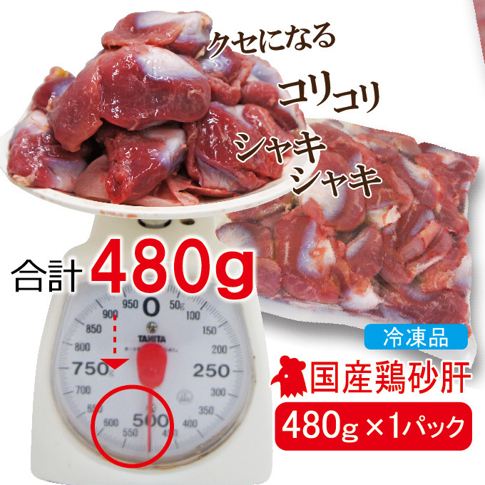 480g国産鶏砂肝冷凍品　訳ありではないけどこの格安_画像3