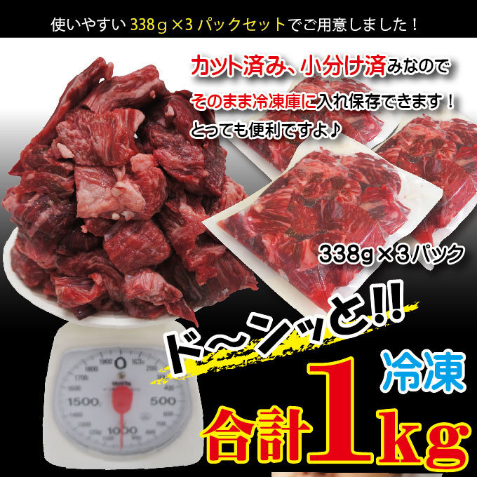 送料無料 国産牛煮込み用角切り肉1ｋｇ（338ｇ×3パック）冷凍 2セット購入でおまけ付きカレーやビーフシチューの画像3