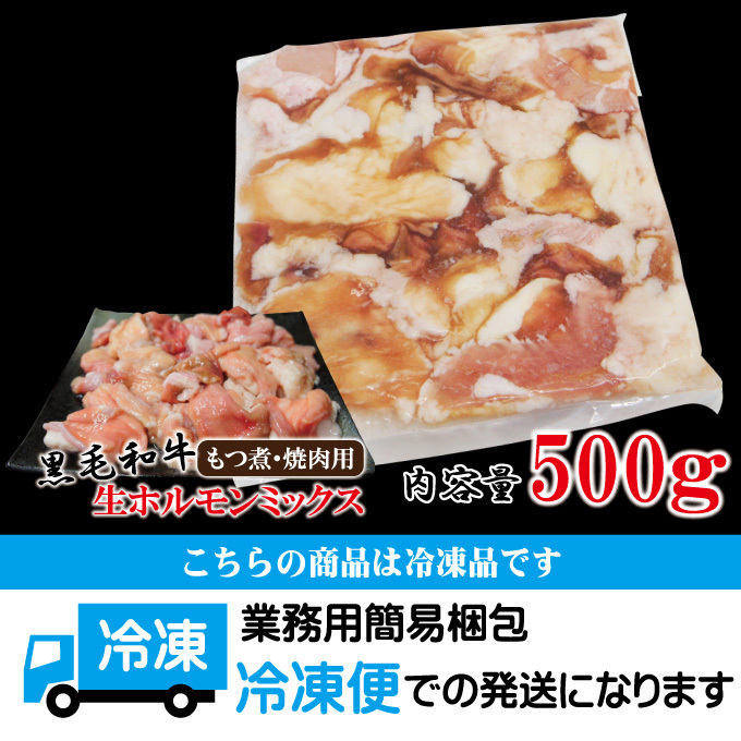 黒毛和牛生ホルモンモツ煮込み・焼肉用500ｇ冷凍【もつ】【腸】【鍋】の画像7