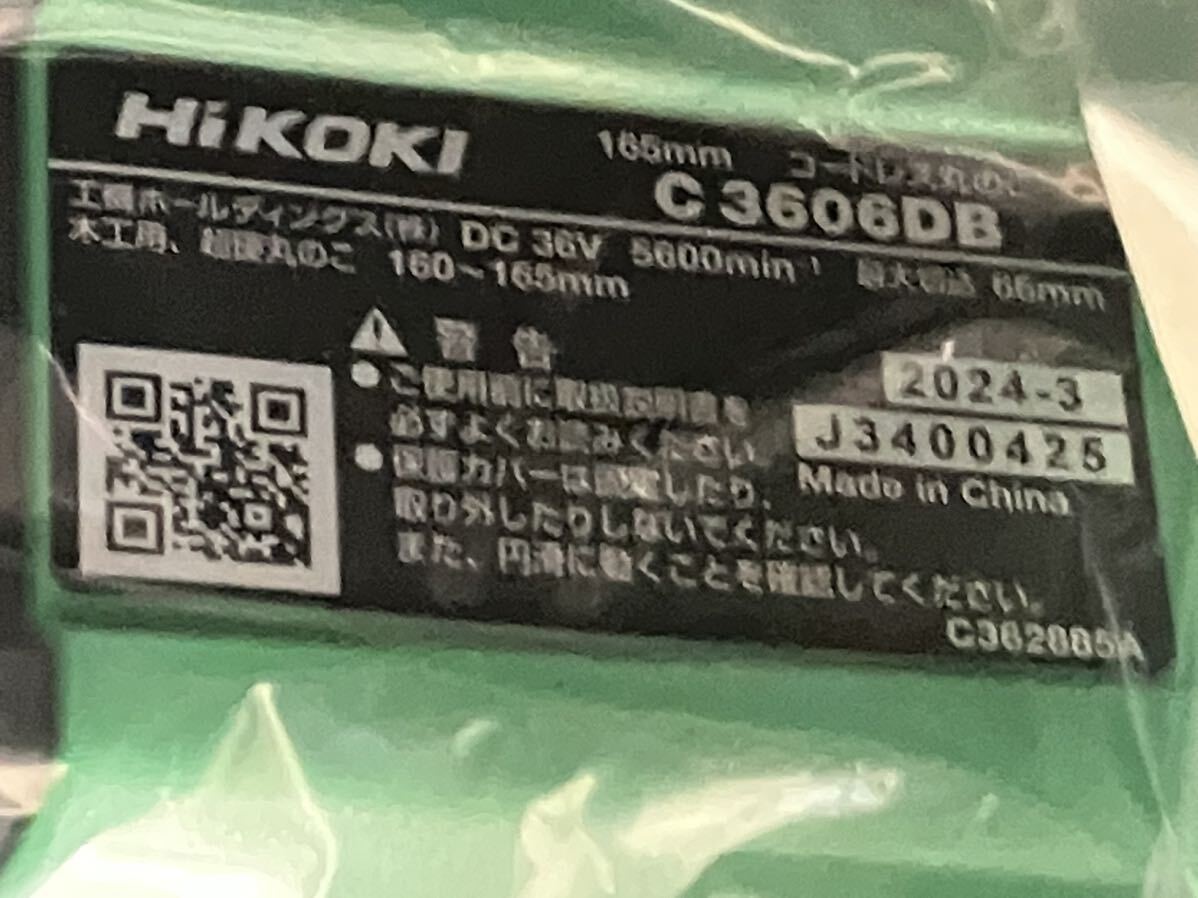 ★未使用★HiKOKI ハイコーキ 165mmコードレス丸のこ C3606DB 2XPSZ 36V Bluetoothバッテリ2個付フルセット品_画像5
