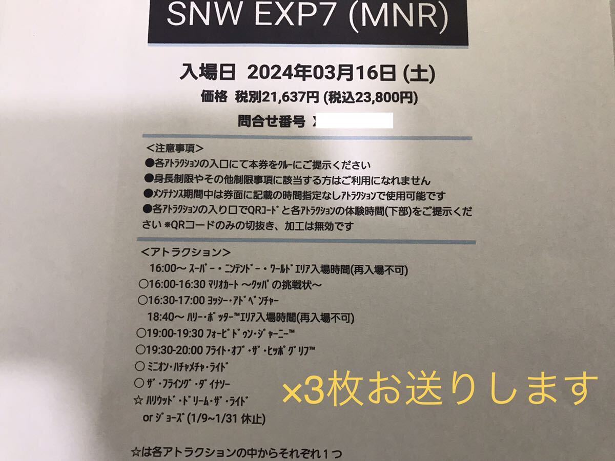 3枚セット【3月16日】USJ エクスプレスパス ユニバーサルスタジオジャパン ユニバ チケット 任天堂エリア ニンテンドー マリオ ミニオン_画像4