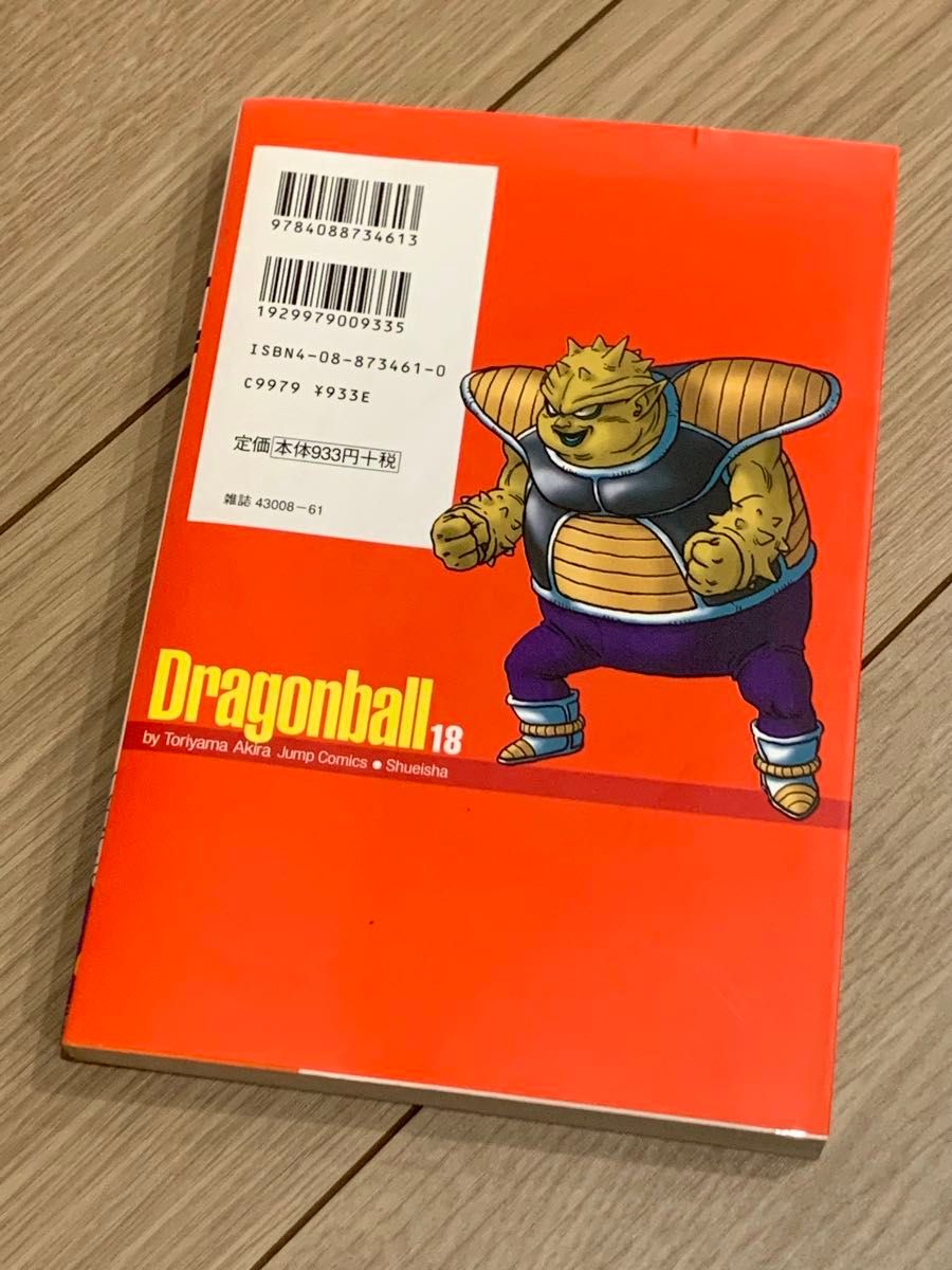 【 ドラゴンボール 】完全版 18巻 鳥山明 ★ ジャンプコミックス 集英社 名作 漫画 アニメ