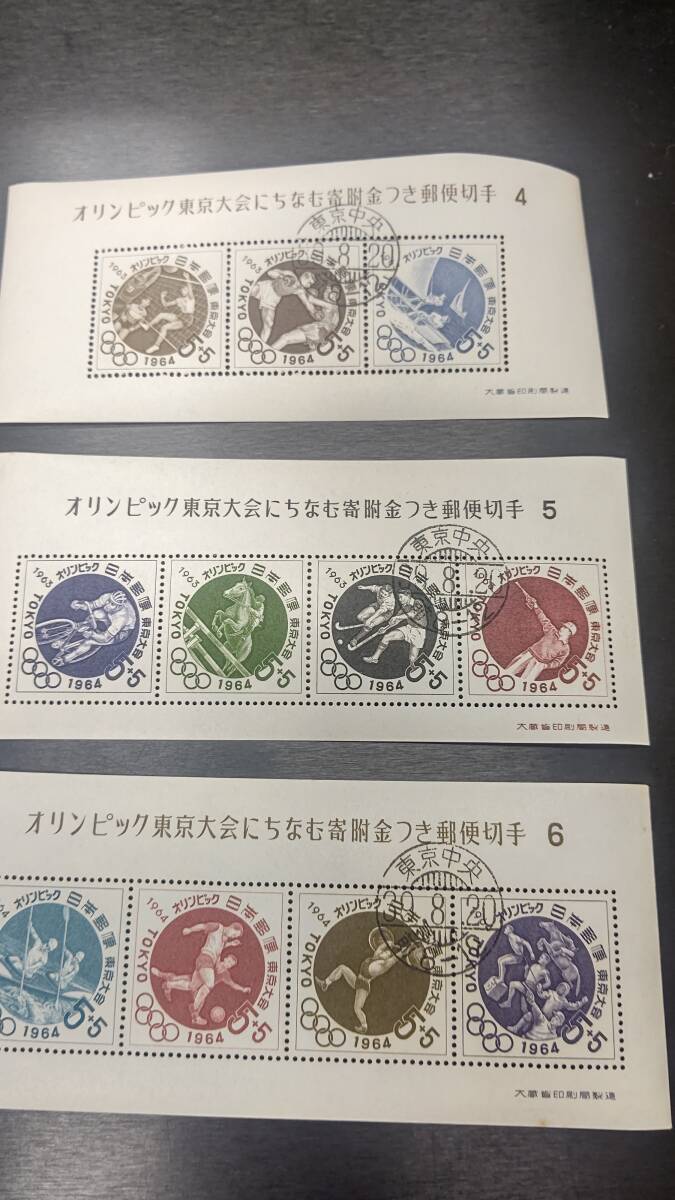 1964年 東京オリンピック募金小型シート 6種完初日押印付_画像3