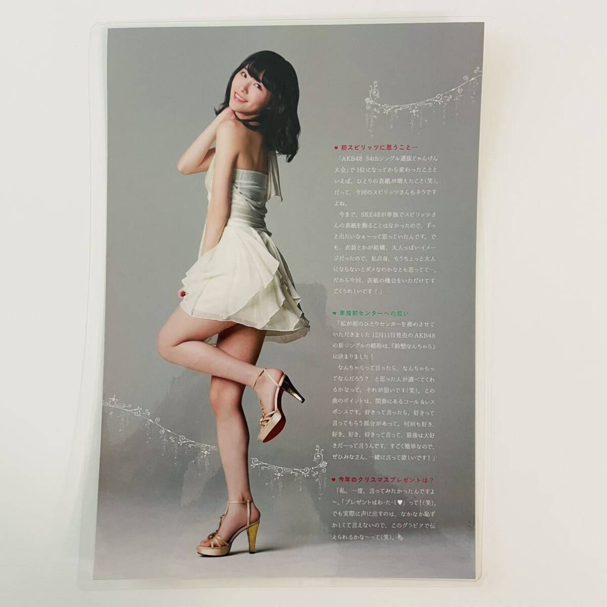 『松井珠理奈』【高品質ラミネート加工】100μ B5サイズ スピリッツ 2014年2・3号 切り抜き 女優 タレント グラビア_画像6