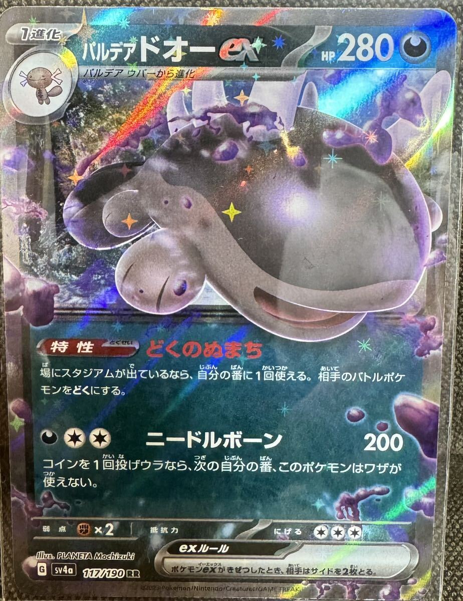 sv4a 117/190 ドオー ex RR ポケモンカード ポケカ ハイクラスパック シャイニートレジャーex_画像1