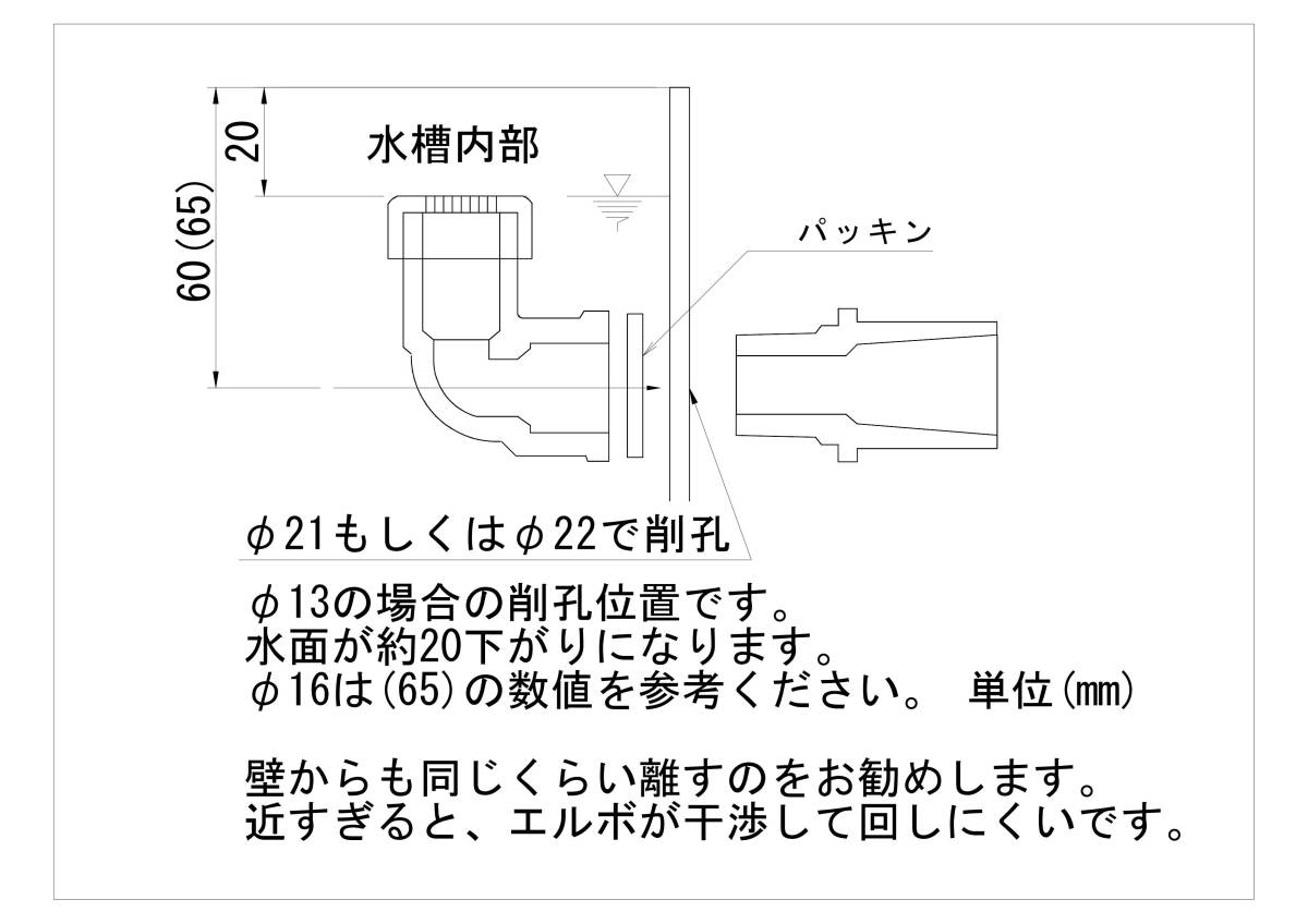 メダカ 飼育ケース ボックス オーバーフロー対策 加工用品 塩ビ キャップ付き 送料無料 Φ13エルボ_画像5