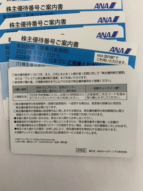 【7233】ANA株主優待券　全日空　ブルー 10枚セット 搭乗有効期間(2024年5月31日迄）日本航空_画像2