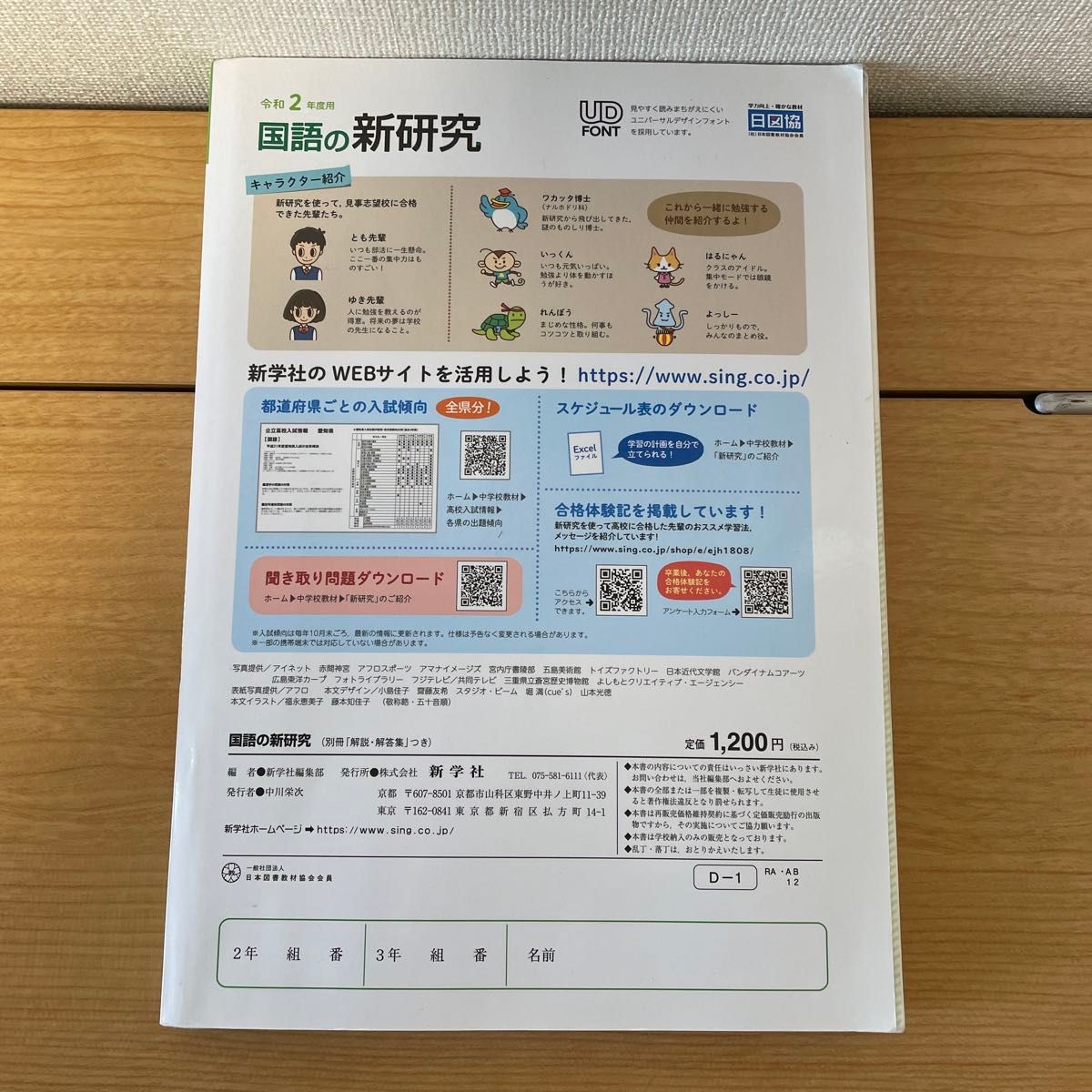 国語の新研究　改訂新版令和2年度用