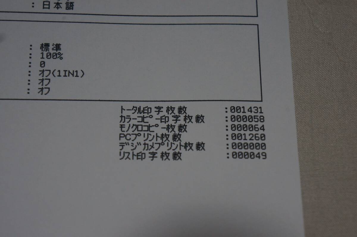 ブラザー★複合機【DCP-J525N】トータル印字枚数1431表示●A4カラーコピー印刷/USB接続-Windowsテスト印刷確認●インク装着有▼中古現状品_トータル印字枚数表示１４３１枚