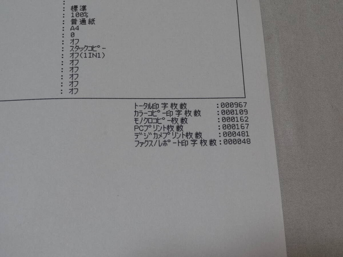 ブラザーFAX複合機/受話器付-子機無【MFC-J960DN】総印字数 967●レーベル印刷トレイ付/ADFコピー 印刷確認/インク満◆FAX通話確認▼現状品_トータル印字枚数表示967