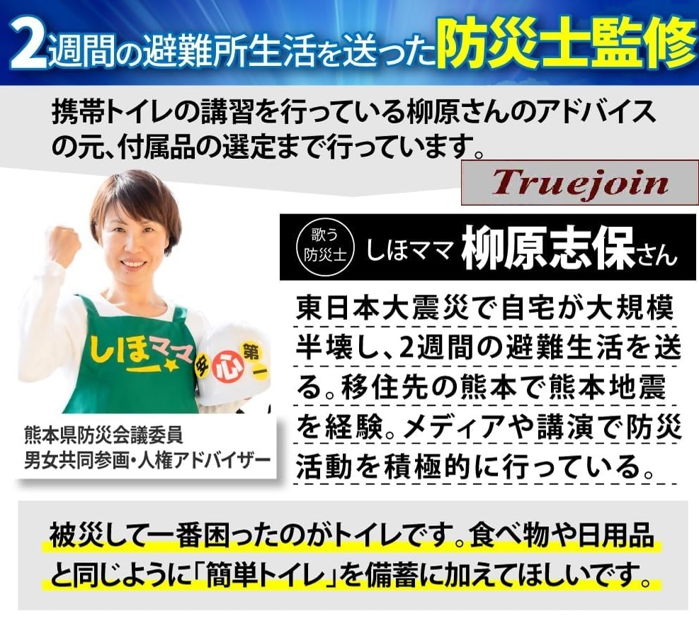 いつでも簡単トイレ 簡易トイレ 50回分 携帯トイレ 防災トイレ 非常用 防災グッズ 災害用 15年保存 防災士 監修 手袋 便器カバー 防臭袋付_画像5