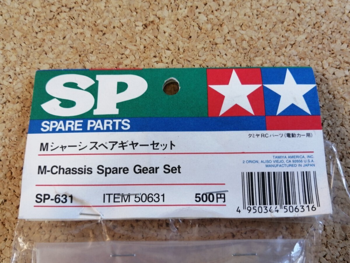 タミヤ 　Mシャーシ　スペアギヤーセット　SPー631　ITEM50631_画像2