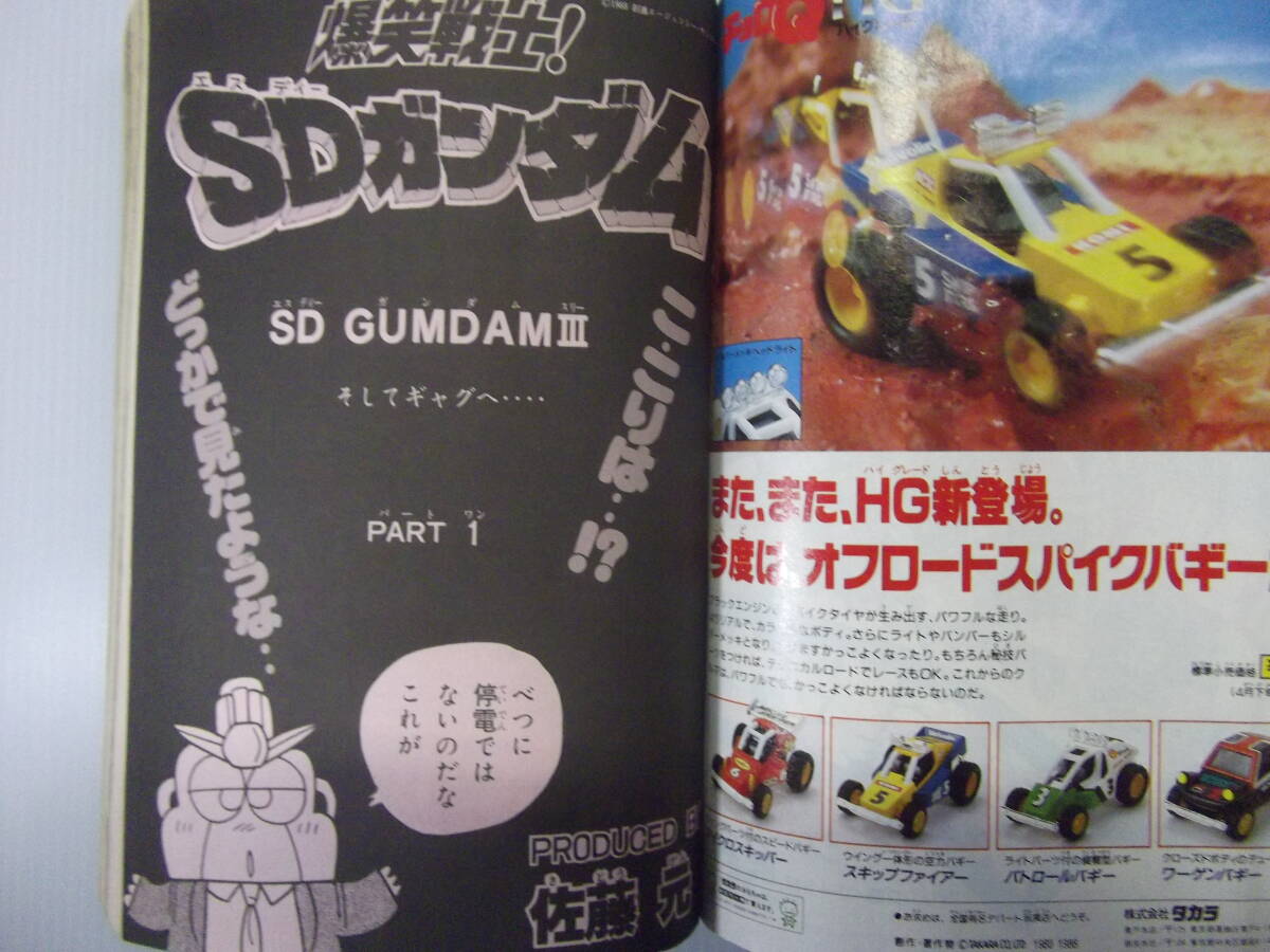  comics bonbon Showa era 63 year 5 month number ( 1988 less la- army .W seal ... law . Yoroiden Samurai Troopers laughing laughing kyonsi-)
