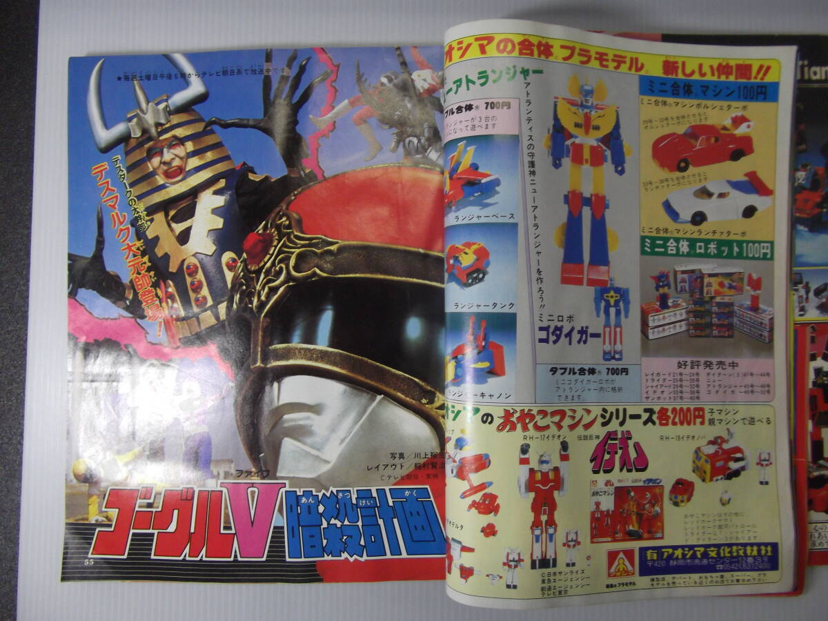 Yahoo!オークション - てれびくん 昭和57年6月号 ( 1982 当時物 Yahoo!オークション - てれびくん 昭和57年6月号 ( 1982 当時物
