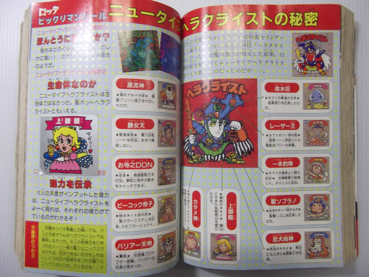 コミックボンボン 昭和62年1月号   （ 1987 新プラモ狂四郎 ファミコン風雲児 ビックリマン やっぱアホーガンよ ゲゲゲの鬼太郎 ）の画像8