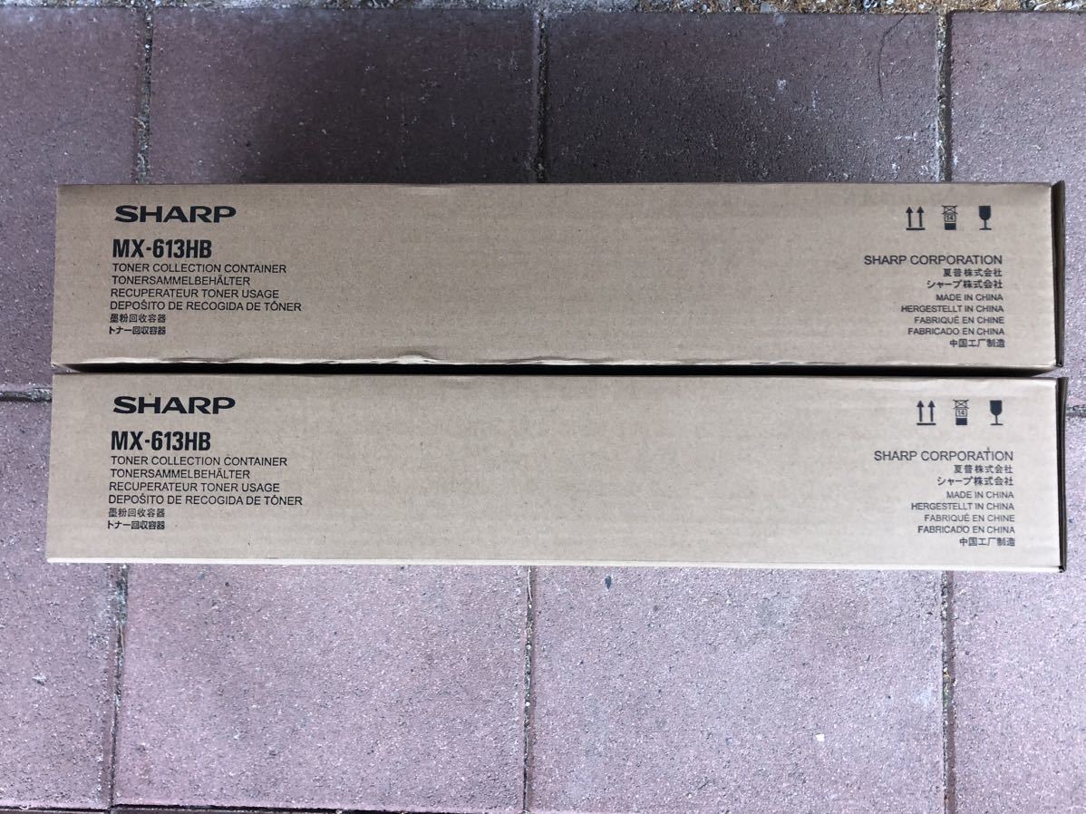 ＜新品＞SHARP/シャープ★MX-2650～ MX-2631・MX-2661など用 トナー回収容器（廃トナーBOX）★MX-613HB ２個セット_画像3