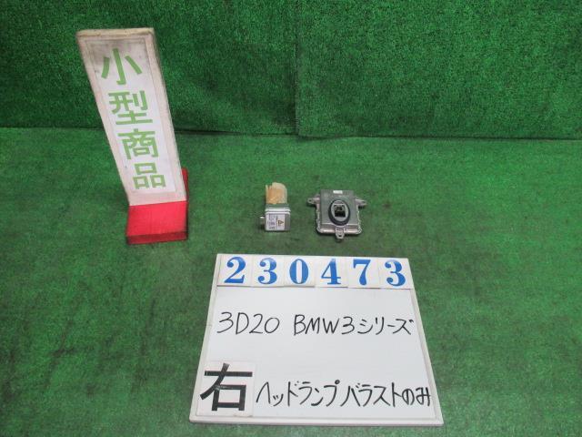 BMW 3シリーズ LDA-3D20 右 ヘッド ランプ ライト ASSY 320D Mスポーツ オートモーティブ・ライティング 7296090 23473_画像1