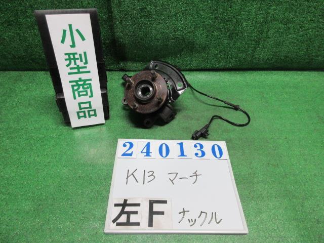 マーチ DBA-K13 左 フロント ナックル ハブ ASSY 12X CAA シャンパーニュゴールドメタリック 240130の画像1