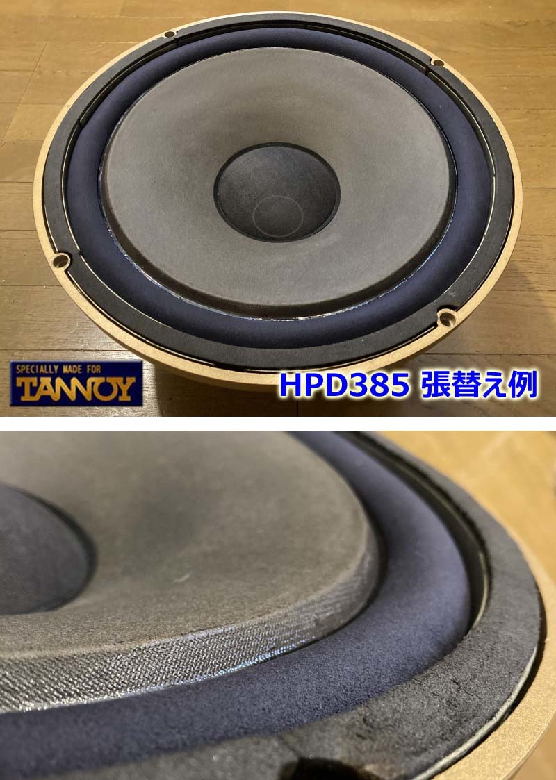 ●【人工皮革エッジ】Tannoy 38cm ユニット用 エッジセット：アーデン、オートグラフ、バークレー、ウェストミンスター等 #308.tru_画像3