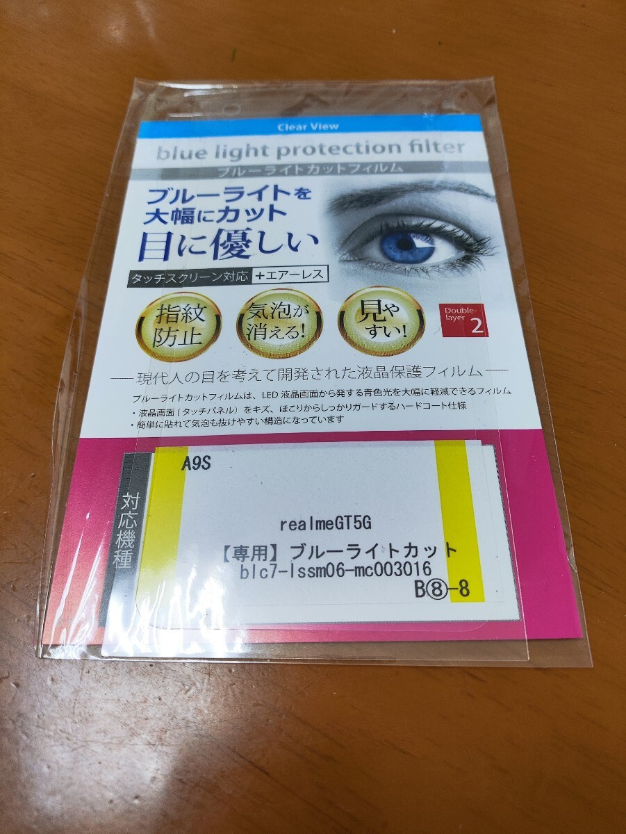 Realme GT 画面保護フィルム ブルーライトカット_画像1