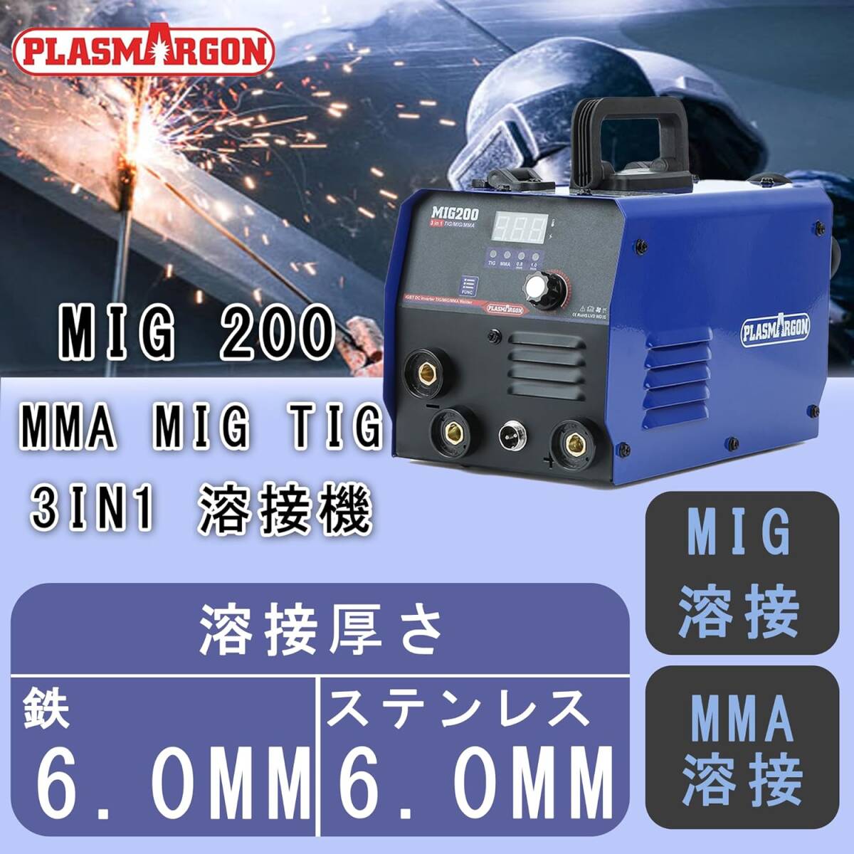 【PLASMARGON】半自動溶接機MIG200 家庭用 100V ノンガス コンパクト半自動 MIG/MMA/LIFT TIG 3IN1 _画像4