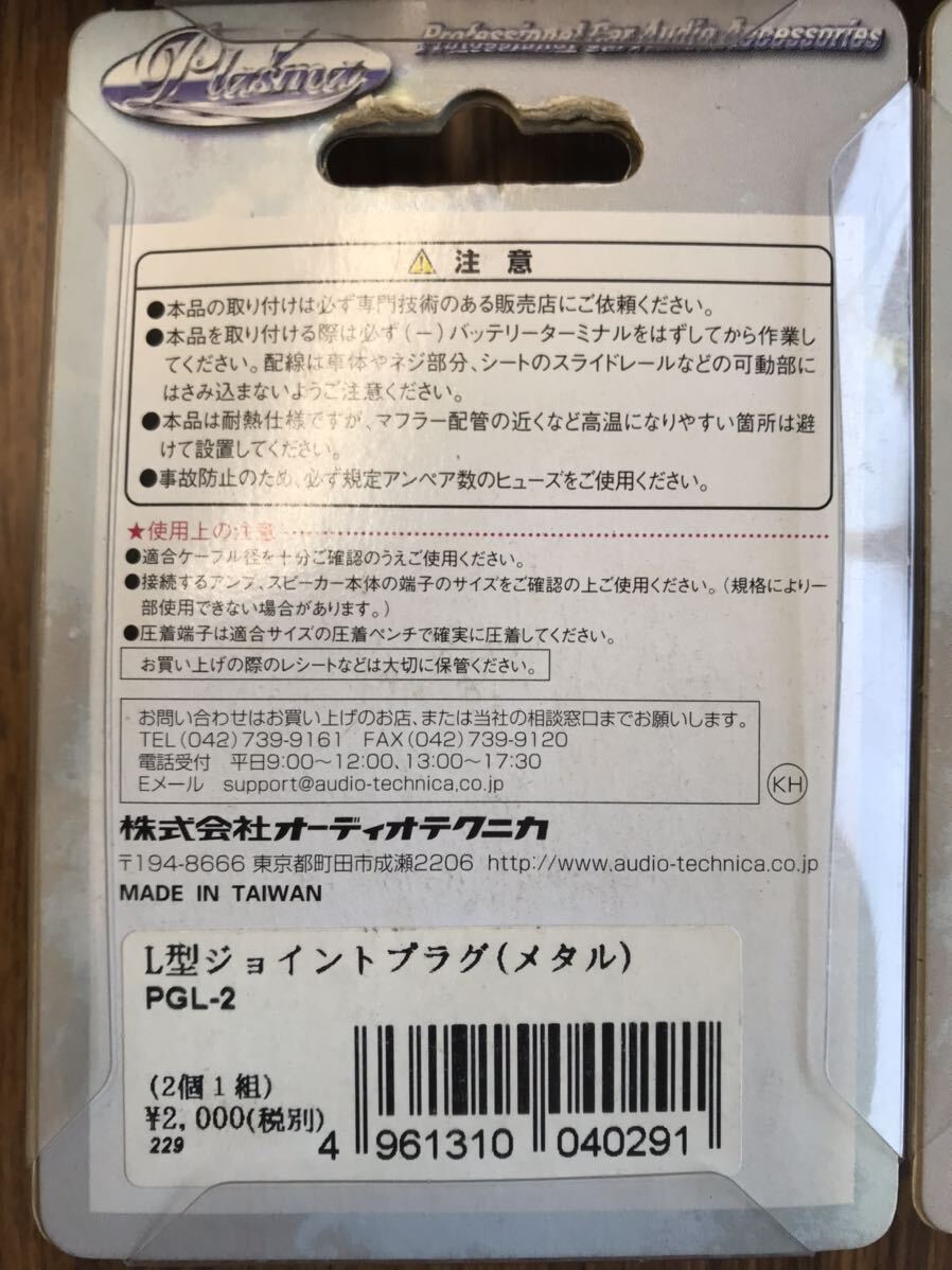 2024021336 オーディオテクニカ TEB-44 アースブロック PGL-2 L型ジョイントプラグ(メタル)_画像9