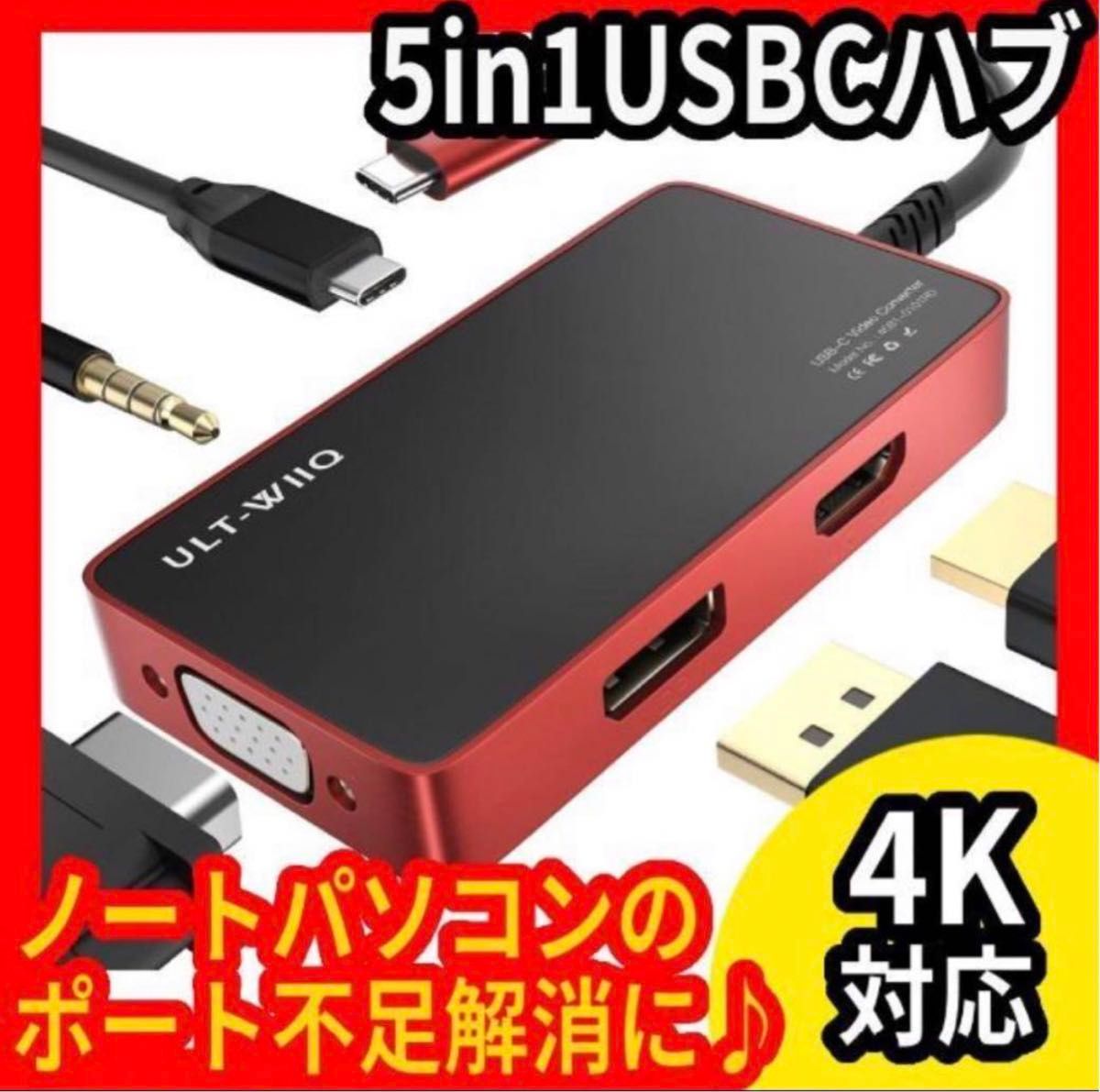 5in1 USB Cハブ USB Type Cドッキングステーション