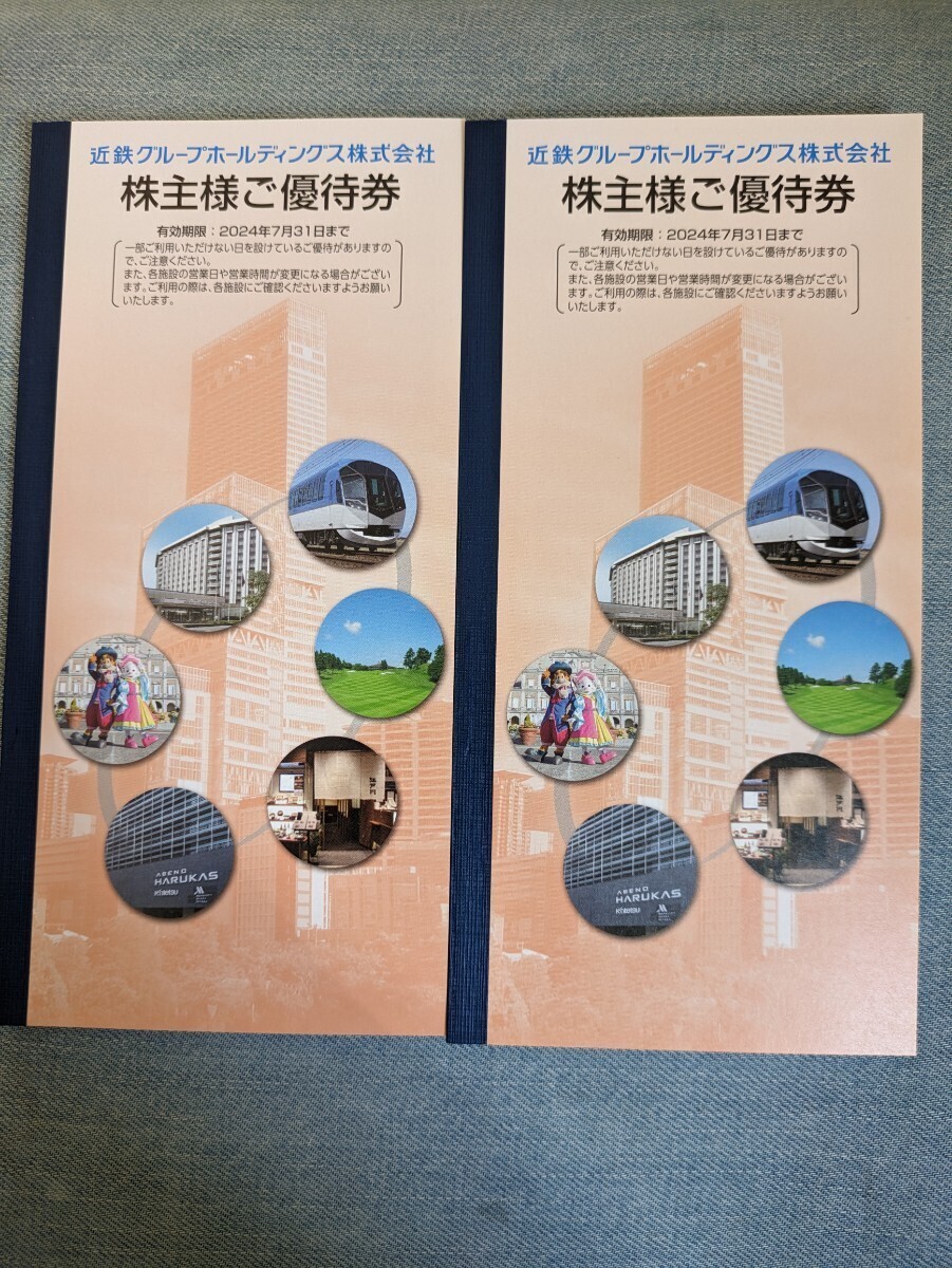 近鉄　株主優待券　株主優待乗車券4枚　株主優待券冊子1冊　×2セット　送料無料_画像2