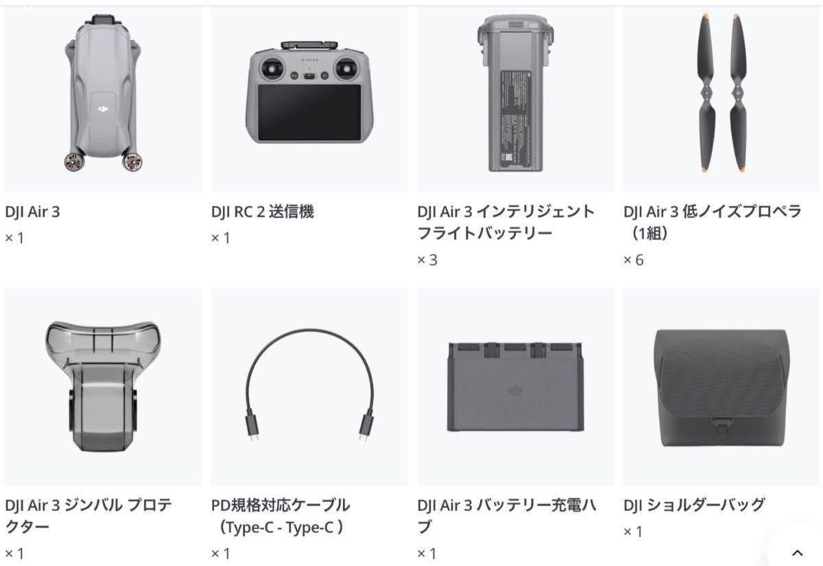 DJI Air 3 Fly Moreコンボ（DJI RC 2 ディスプレイ付送信機付属）国内正規品 初年度無償賠償責任保険付帯