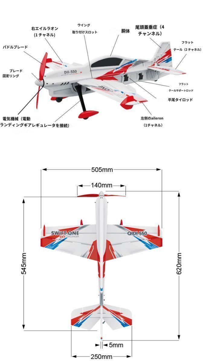 ★バッテリー*2 SWIFT-ONE 505mm 6CH 3D/6Gジャイロ トルクロール神技 ブラシレスモーター RC ラジコン飛行機 グライダー Futaba S-BUS互換