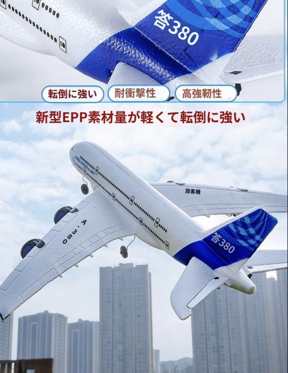 バッテリー2本 エアバス A380 4発エンジン出力 RCラジコン飛行機 ジャイロ搭載 LEDライト付き 電動プレーン 初心者入門機 EPP 規制外 3.5CH_画像9