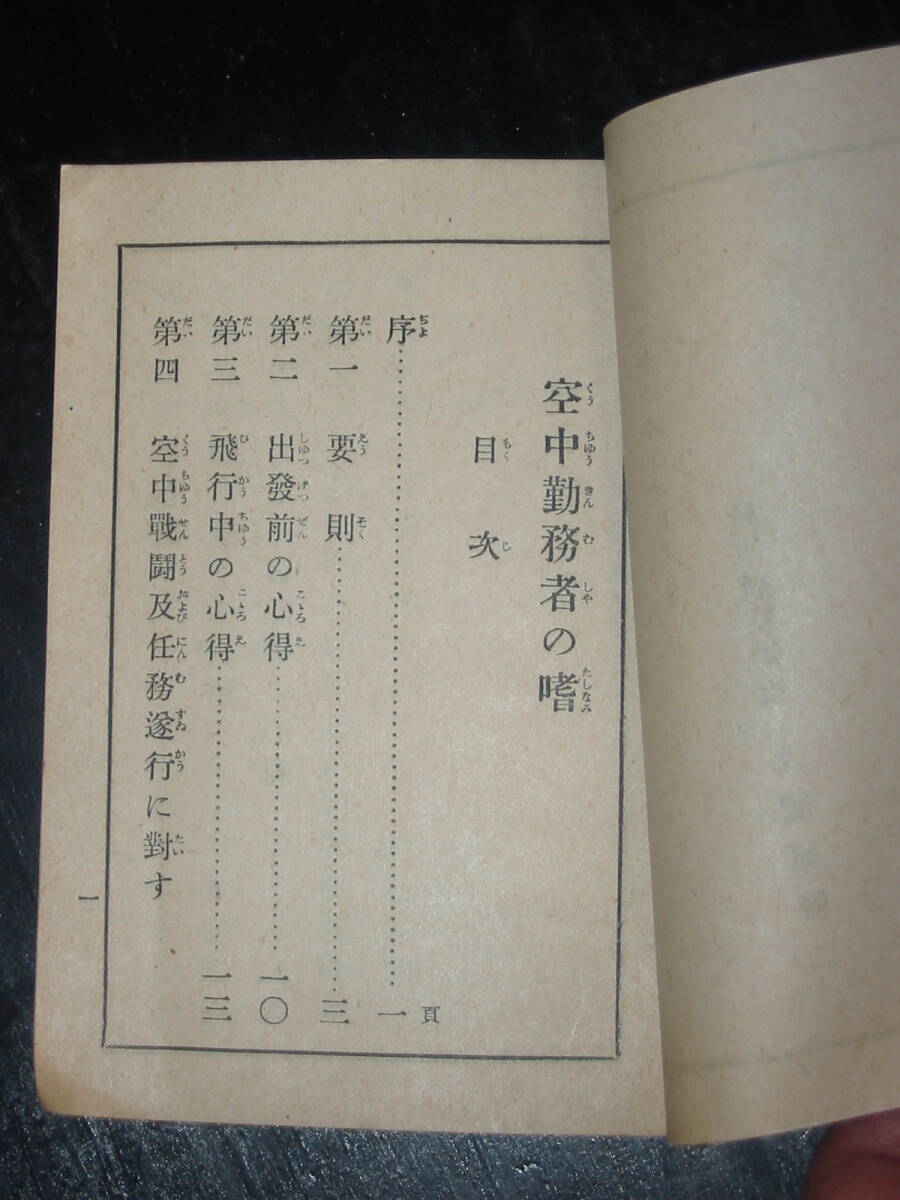 陸軍航空？/　空中勤務者の嗜の教本に成ります。/昭和十六年十二月/（T2空中勤務者S）_画像4