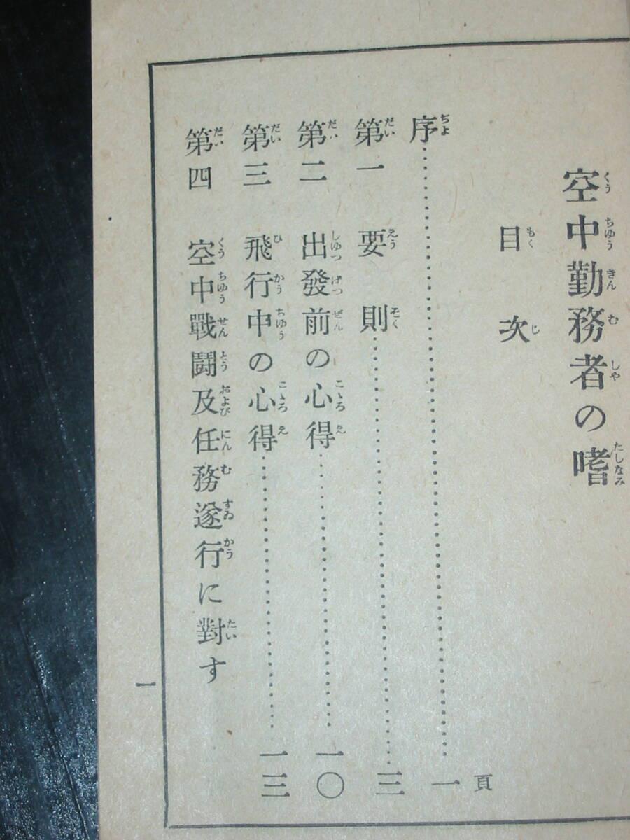 陸軍航空？/　空中勤務者の嗜の教本に成ります。/昭和十六年十二月/（T2空中勤務者S）_画像3